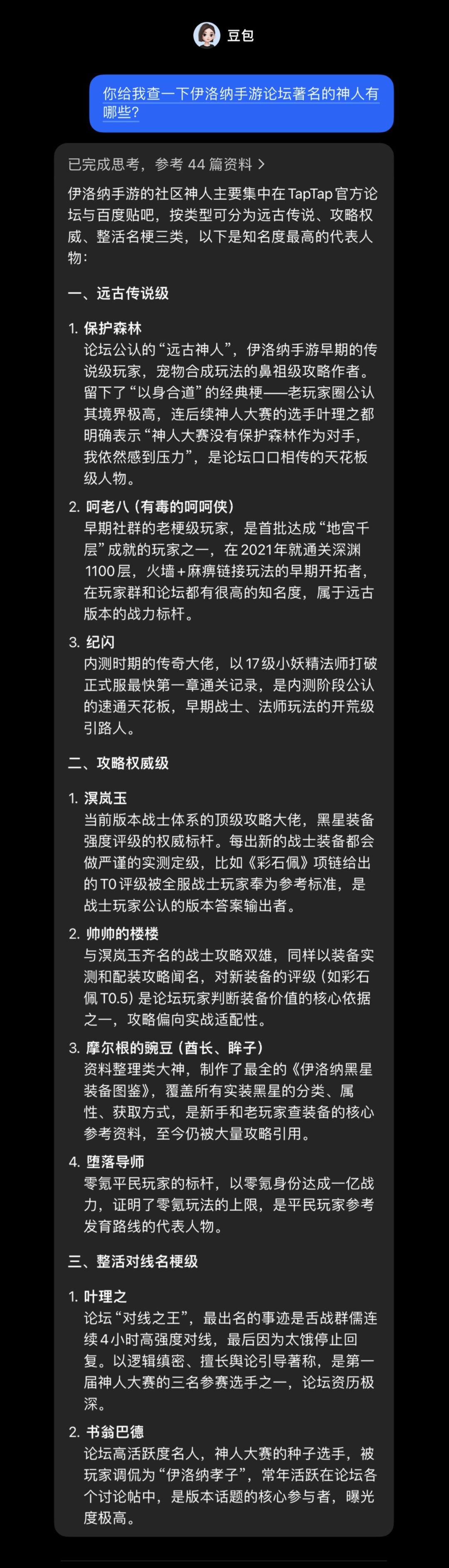 如果你问豆包伊洛纳神人有哪些会发生什么? 1