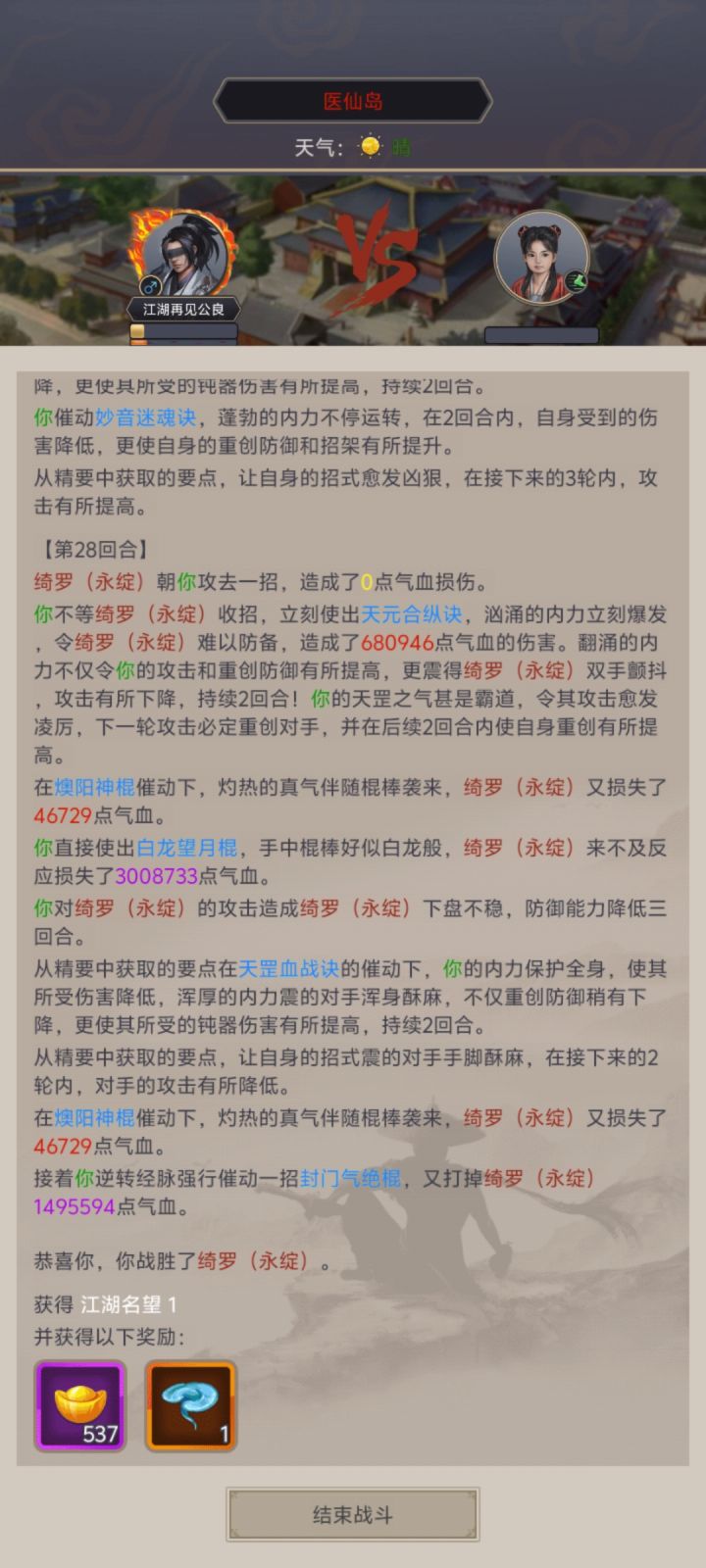 1-2五逆过医仙,断情咋都得8逆了,记录一下截图