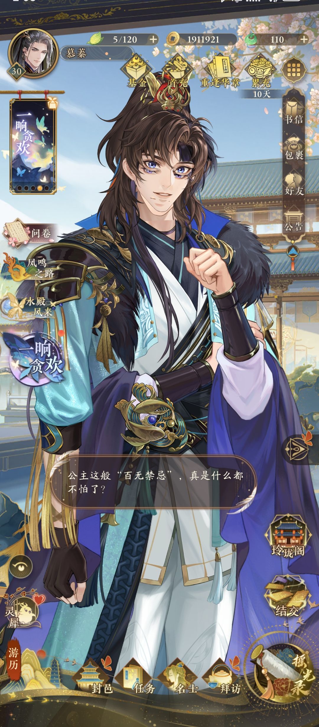 逆天bug,咱公主也是开始金屋藏娇了 3