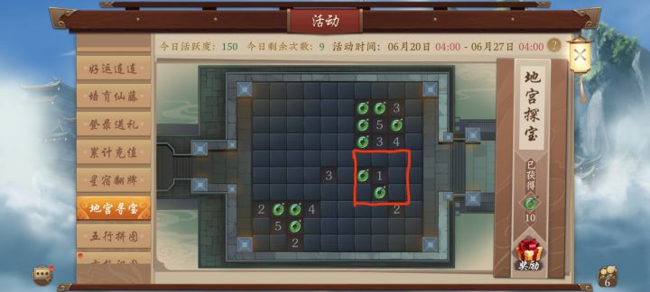 地宫探宝截图