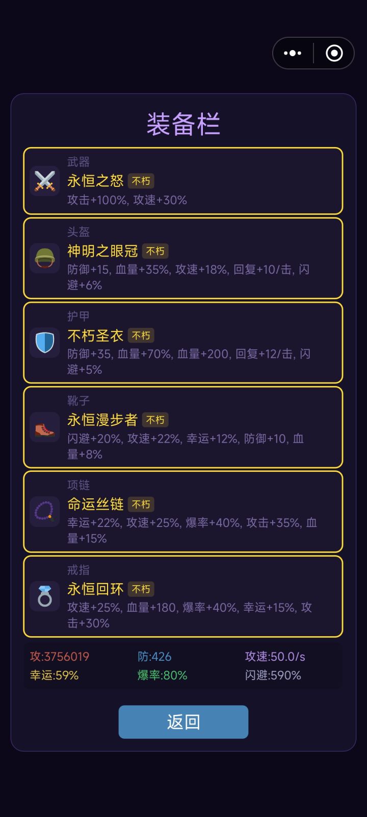 没意思，全部选攻速闪避加攻击就好了，几分钟就毕业了截图