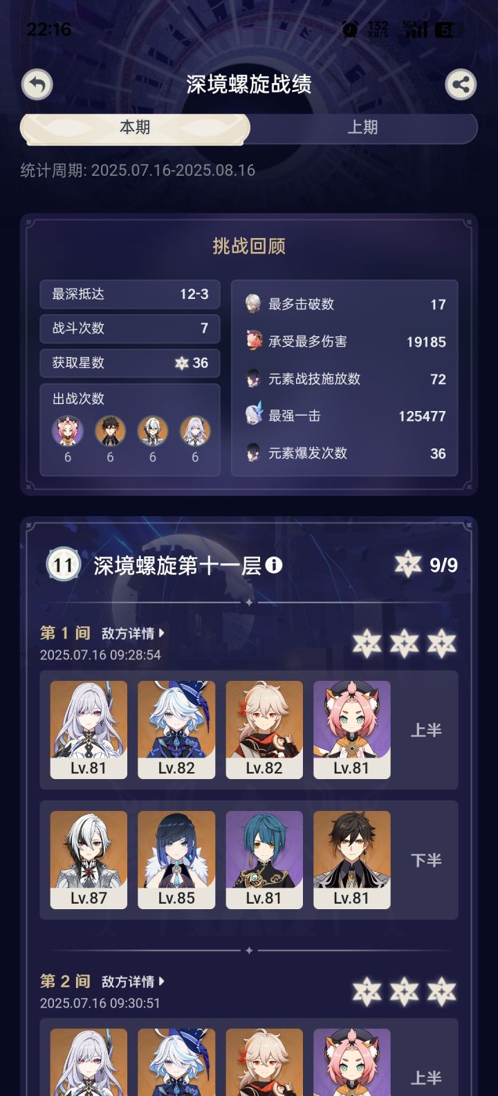 原神深渊截图