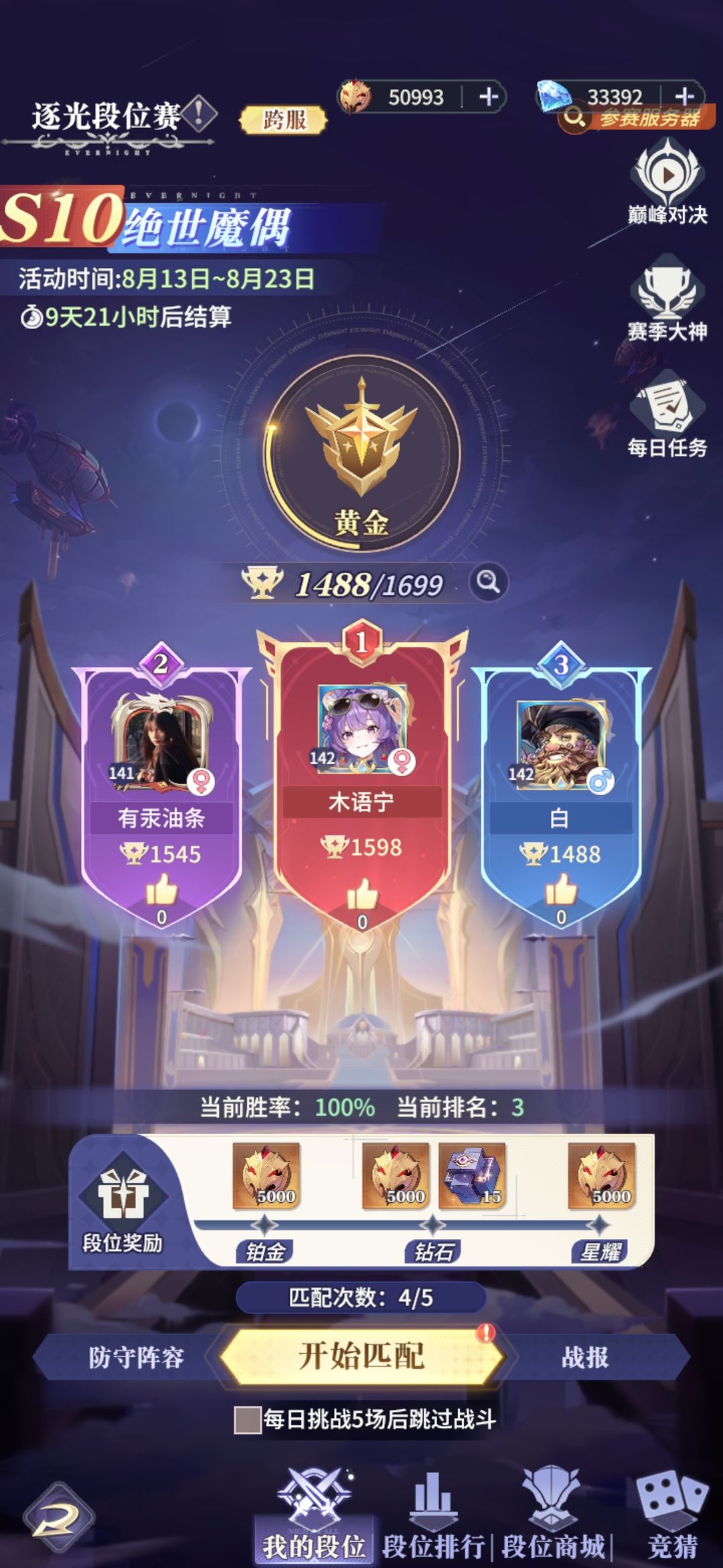 四个月了 段位赛布阵的bug都修复不了 1