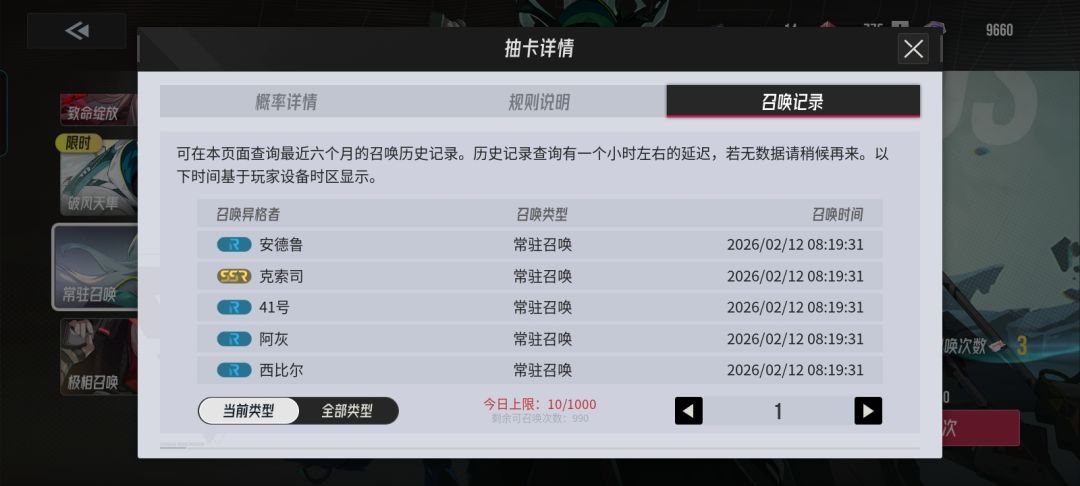 up池死活不出来,普通常驻一个十连就出了 2