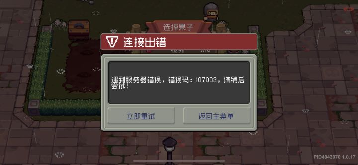 突然一直错误了截图