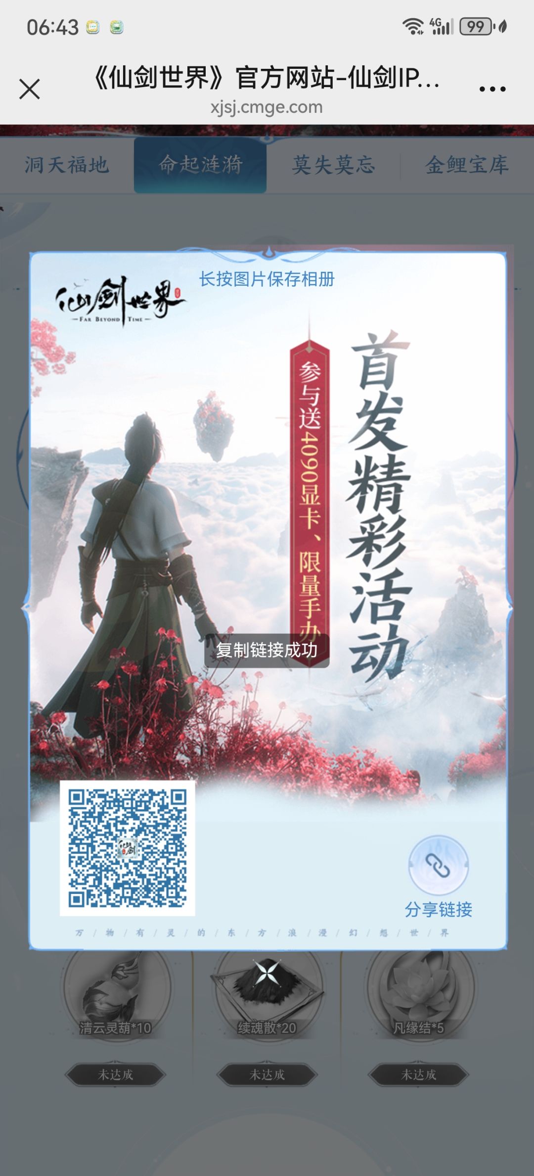 组团领奖励啦 1