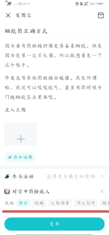 晒欧的正确方式