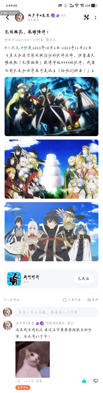 这是2025年最长名字的异世界动漫