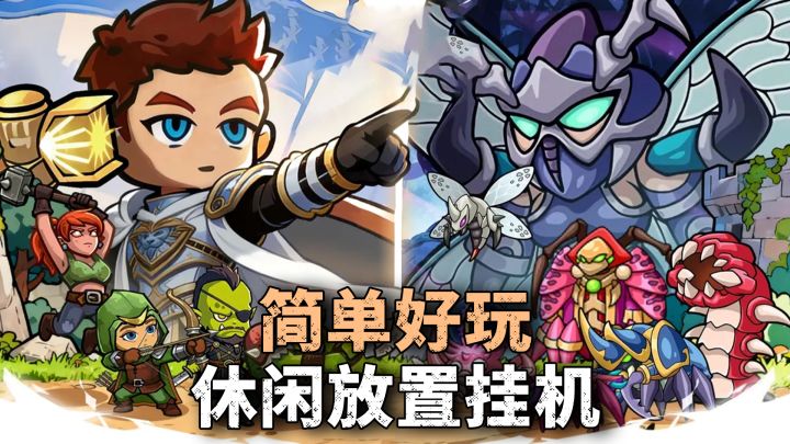 Tap8.3高分!暑期必玩放置RPG,挂机也能爆神装,摸鱼党狂喜!截图