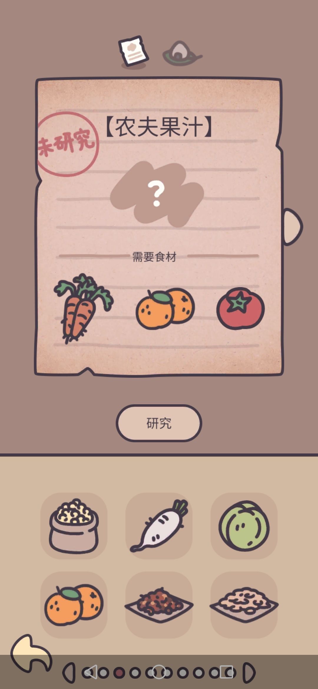 新食谱新客人 4