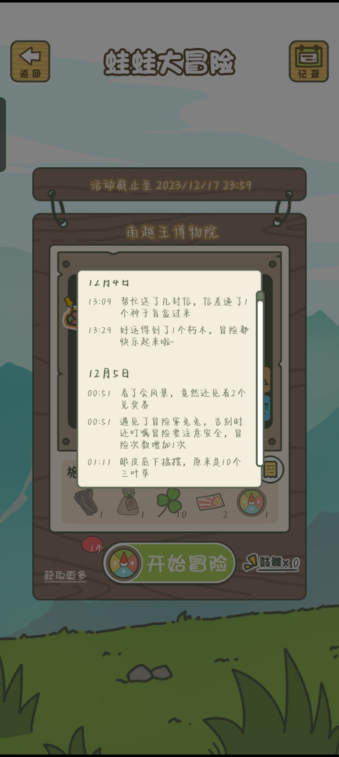 旅行青蛙的大冒险 1
