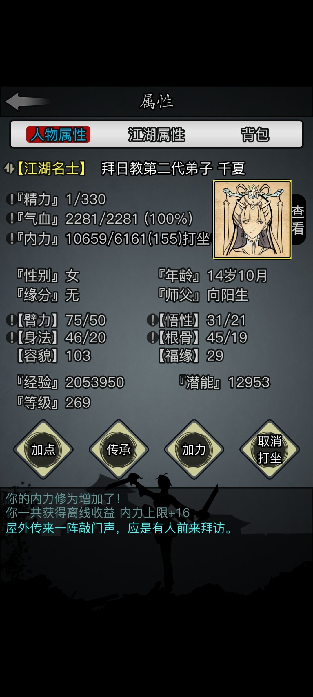 却邪和向日怎么取舍 2