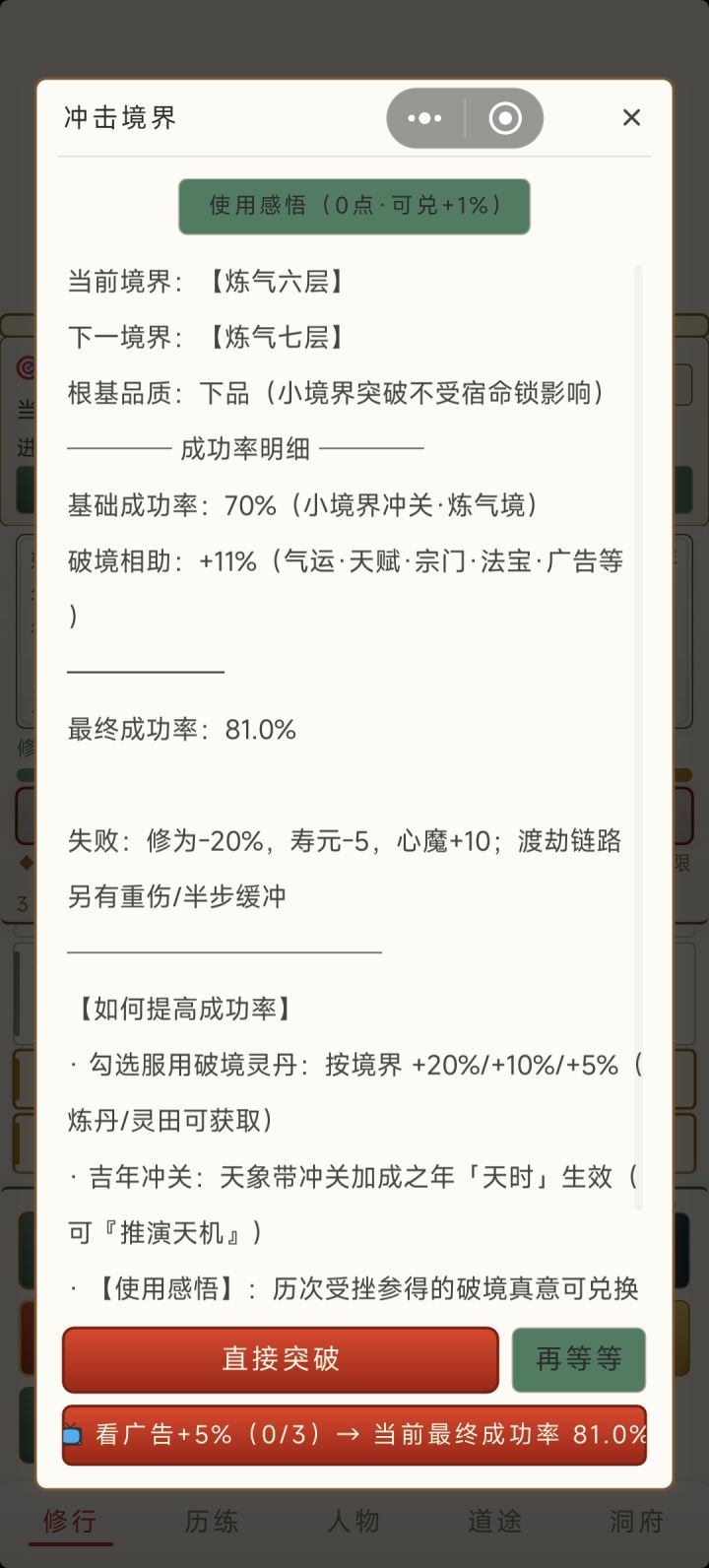 根基怎么提升啊？截图