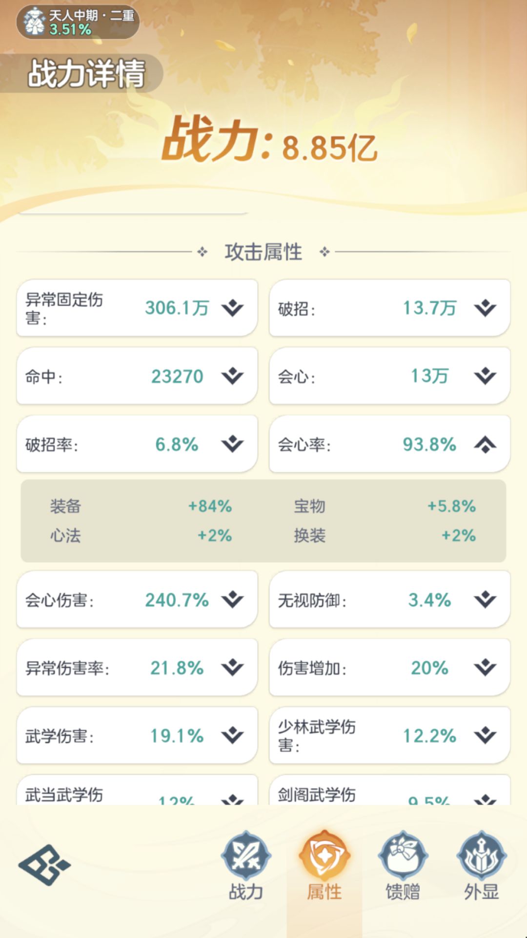 会心堆到101%毫无意义,还是有白字 1