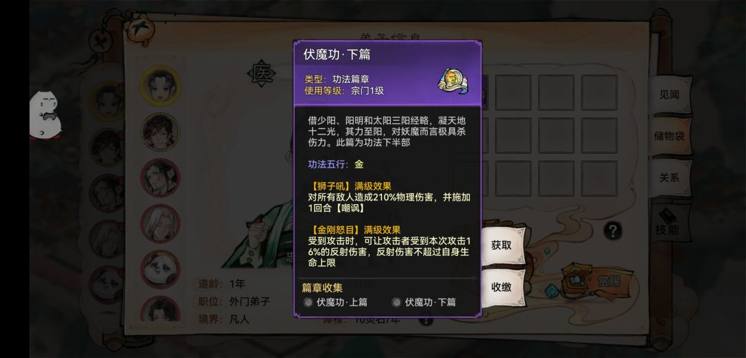 白嫖免费功法~坠崖奇遇 3