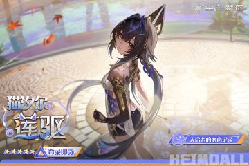 「天启者的恋恋记录 | 猫汐尔-莲驱」