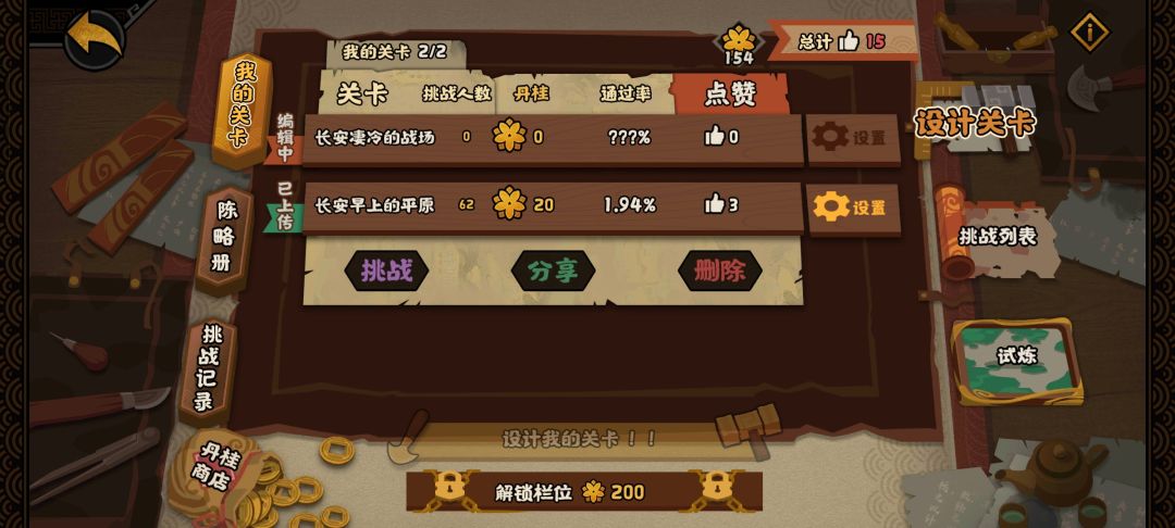 欢迎挑战 1