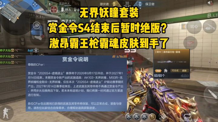 赏金令S4结束后无界妖瞳将暂时绝版?激昂霸王枪霸魂皮肤到手了截图