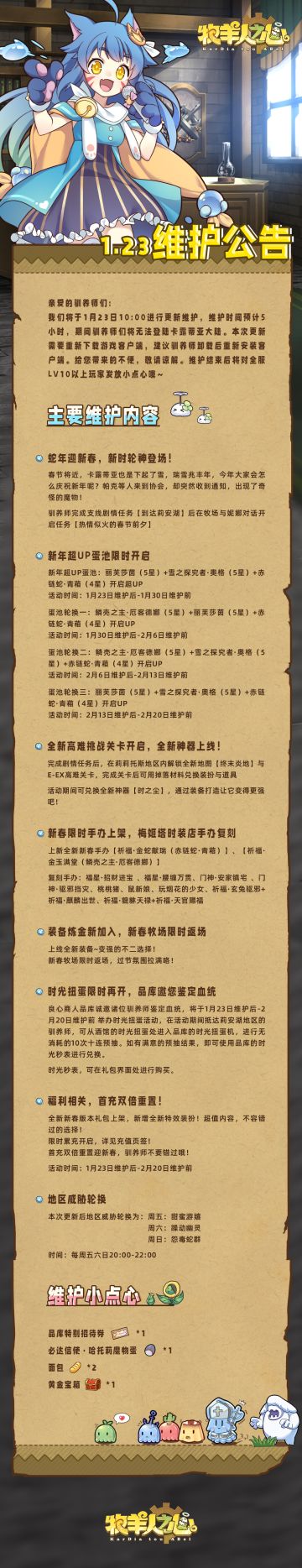 春节更新公告省流版