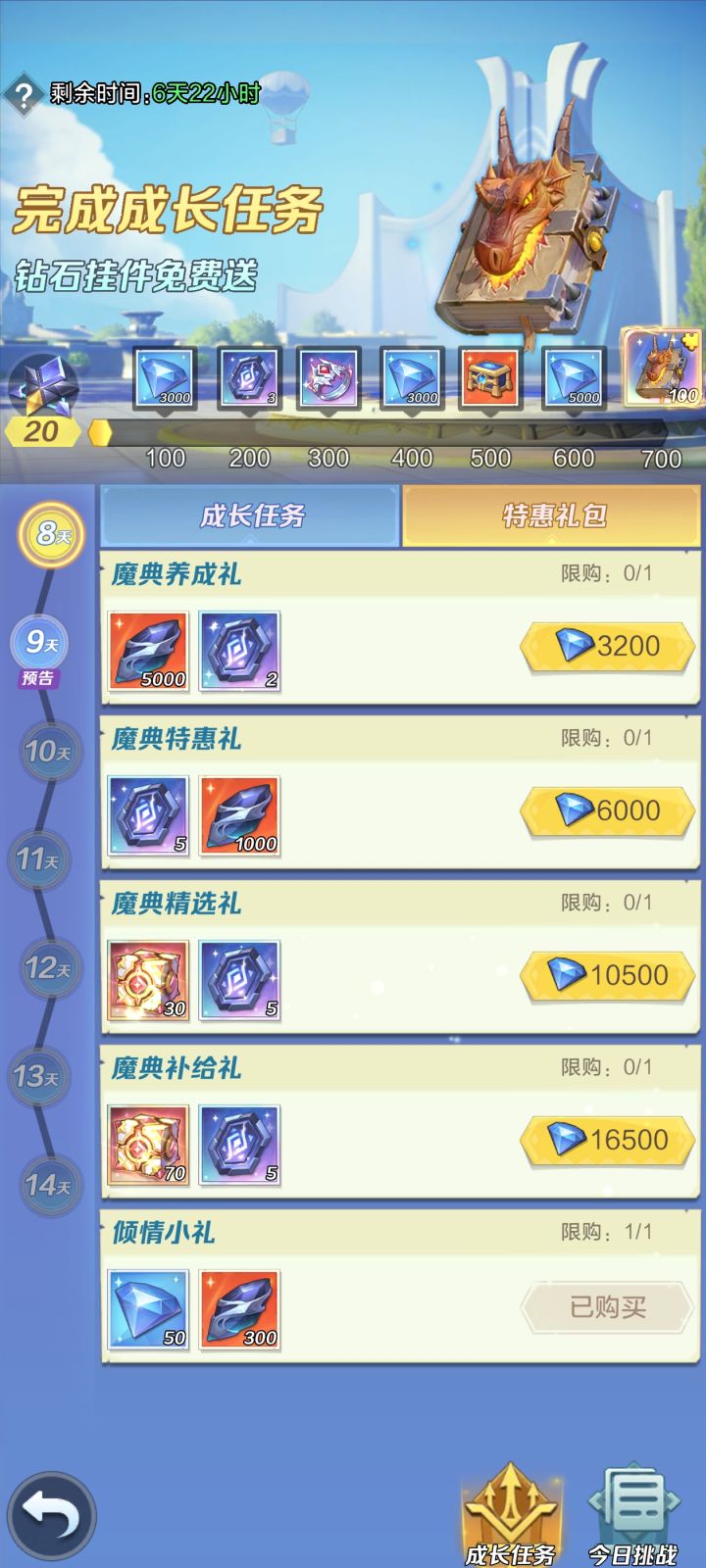 第八天 这个要买嘛?截图