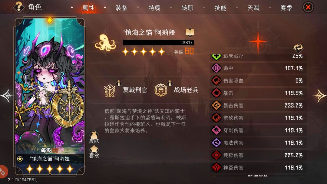 新英雄浅测！有兴趣的朋友可以瞅瞅截图