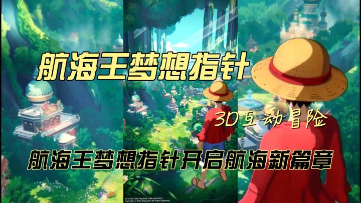 全景香波迪，偶遇航海奇遇！航海王梦想指针等你挑战截图