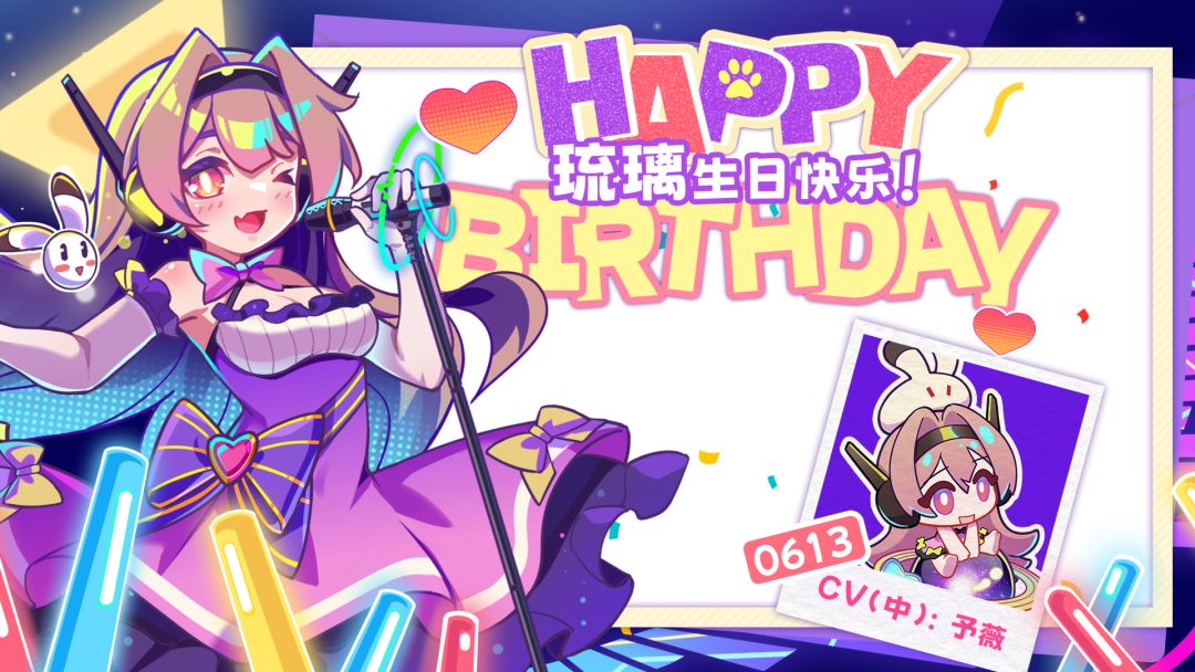 【生日祝福】你居然记得我的生日啊! 1