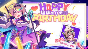 【生日祝福】你居然记得我的生日啊！