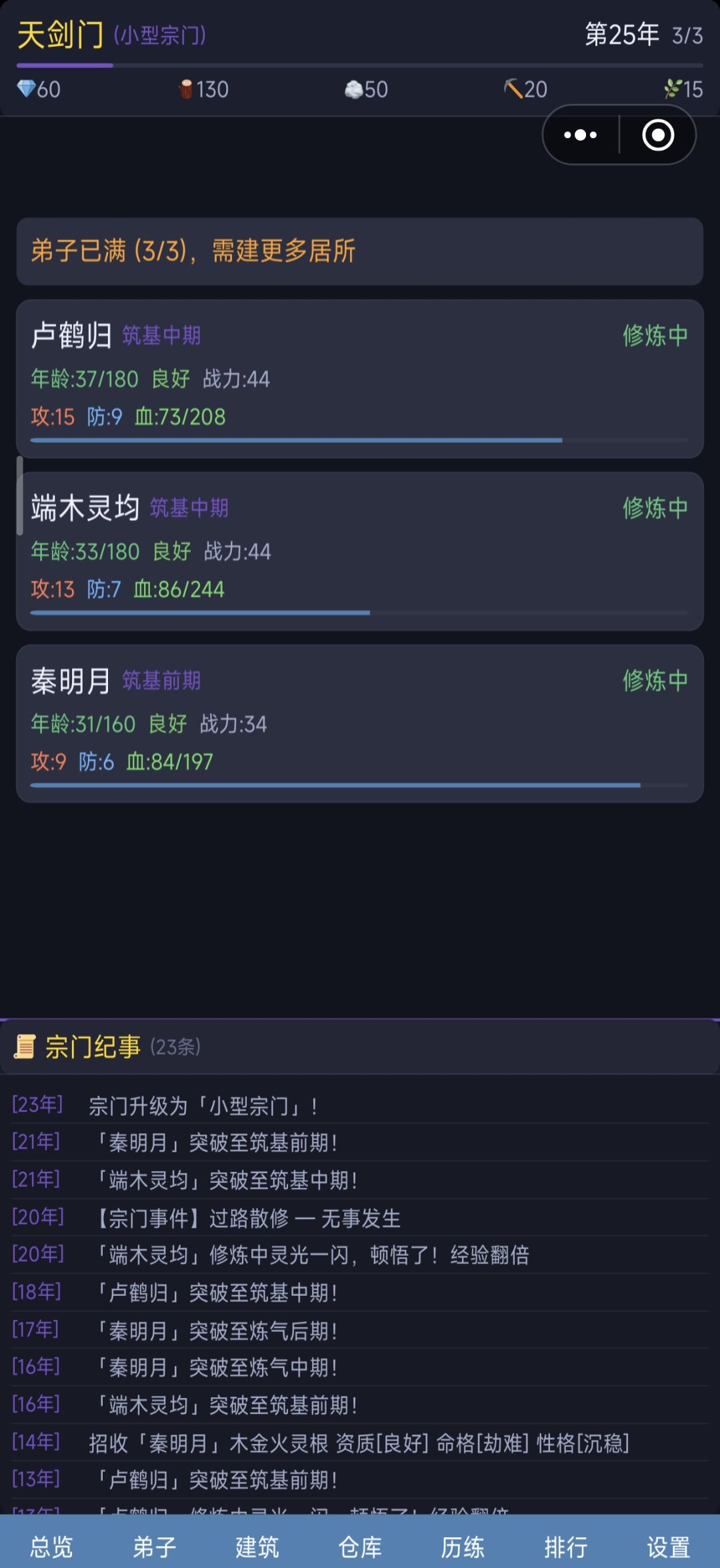 点历练没用啊,我弟子等级也够了 2