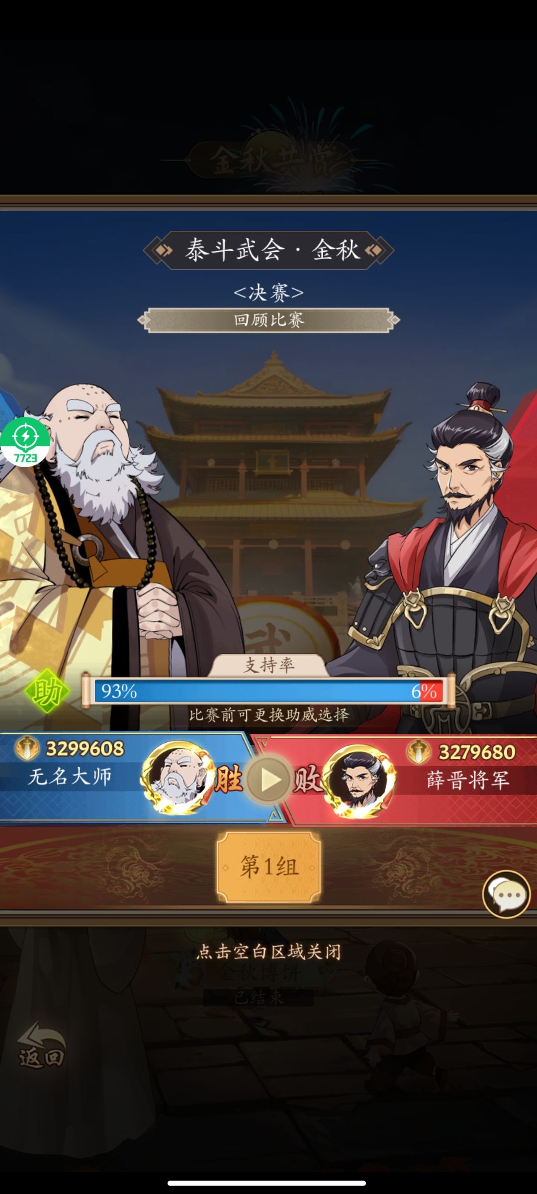 泰斗舞会 1