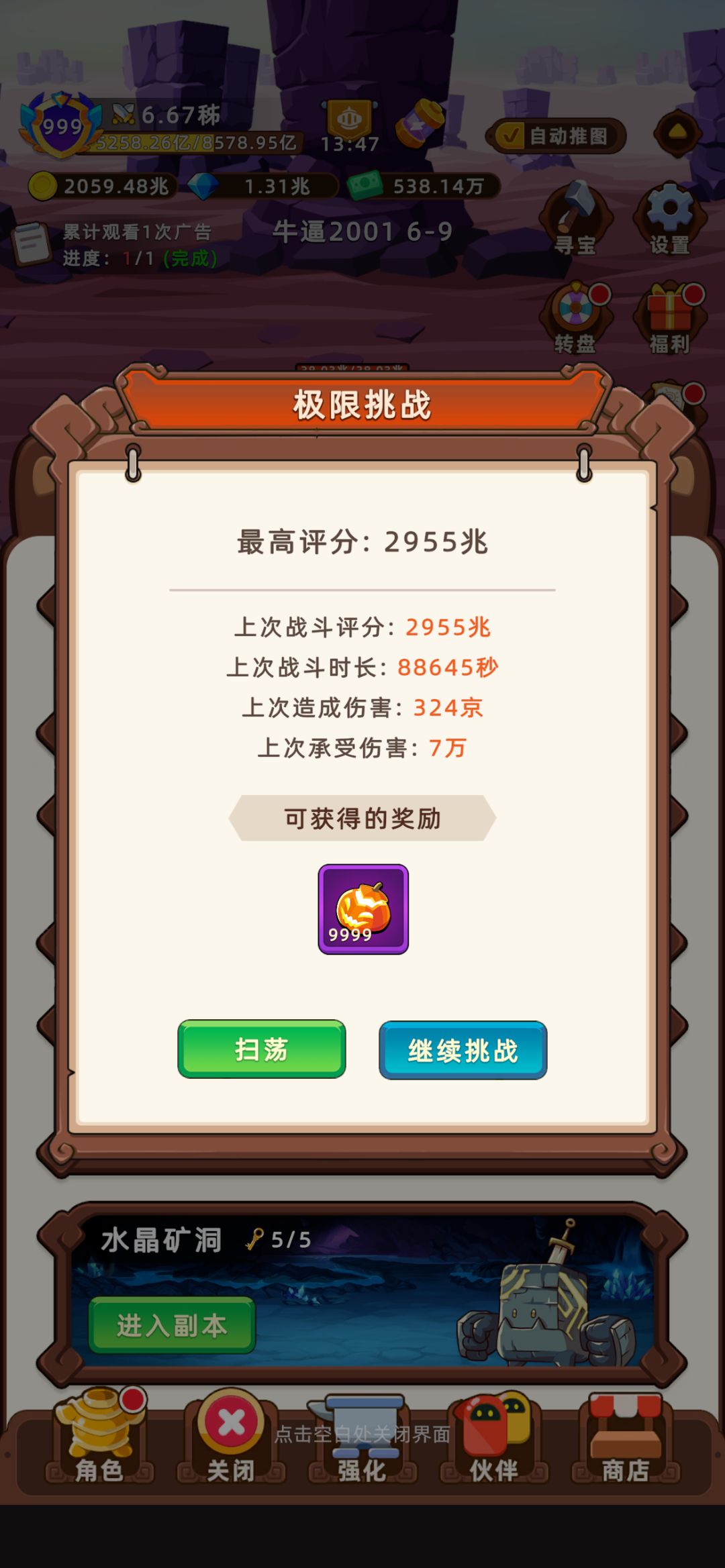 绝唱之极限挑战截图