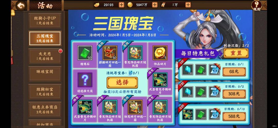 三国战纪2魂宝 2