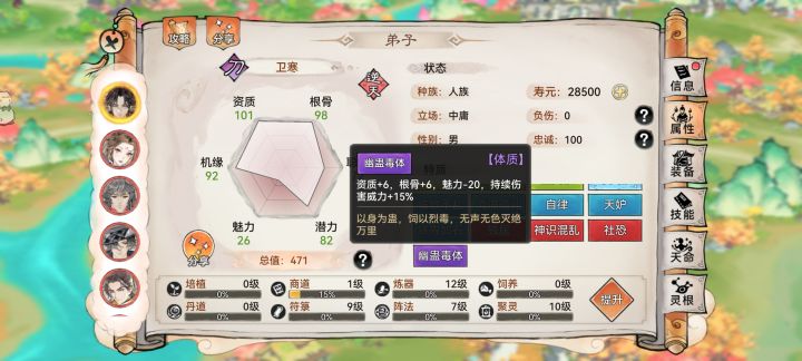 这体制我胃寒这辈子还能有道侣吗截图