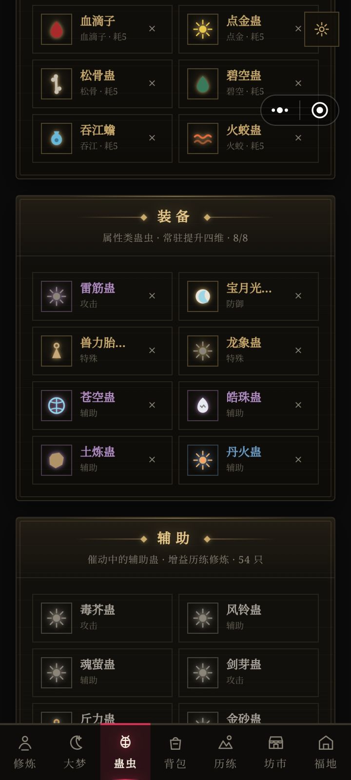 这个辅助蛊极限到底是多少只?有更多的吗?截图