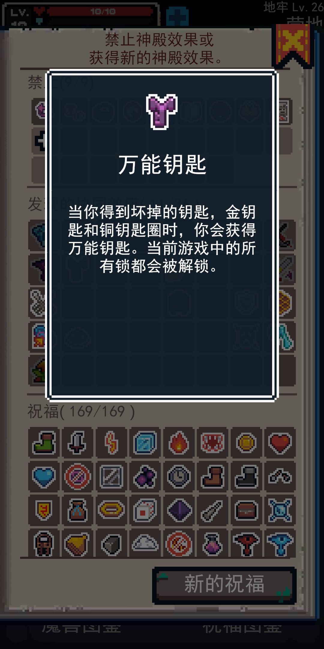 组合祝福图鉴(协同效应) 3