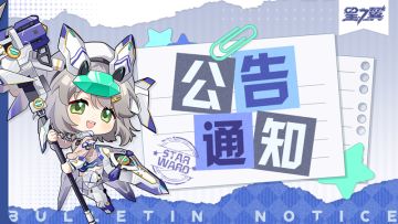 《星之翼》12月12日不停服维护公告