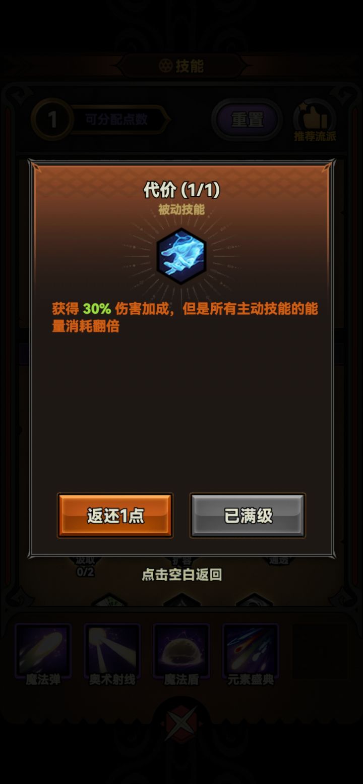 这个技能是不是有bug啊截图