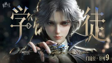 一位「学徒」的廷根游记，明日上演