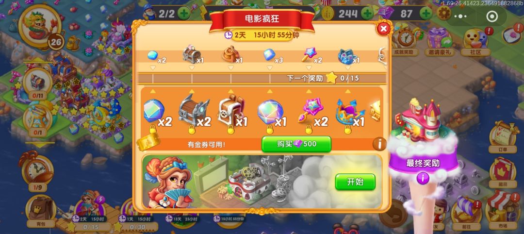 电影疯狂 2
