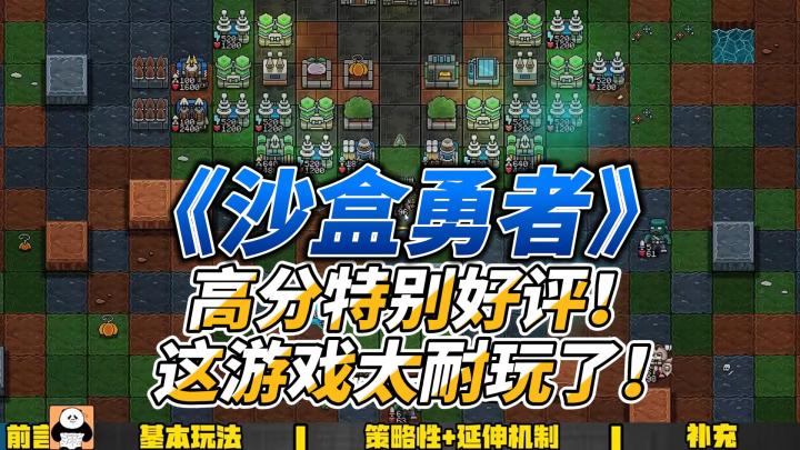沙盒勇者 【好斗猛男】高分特别好评！短小精悍这游戏太耐玩了！截图