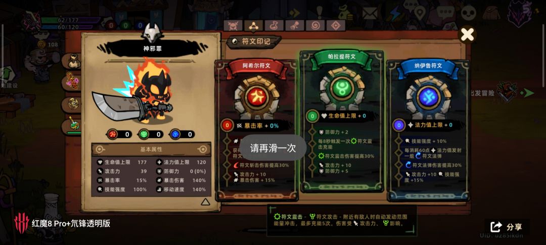符文攻略+刀锋战士刻印 2