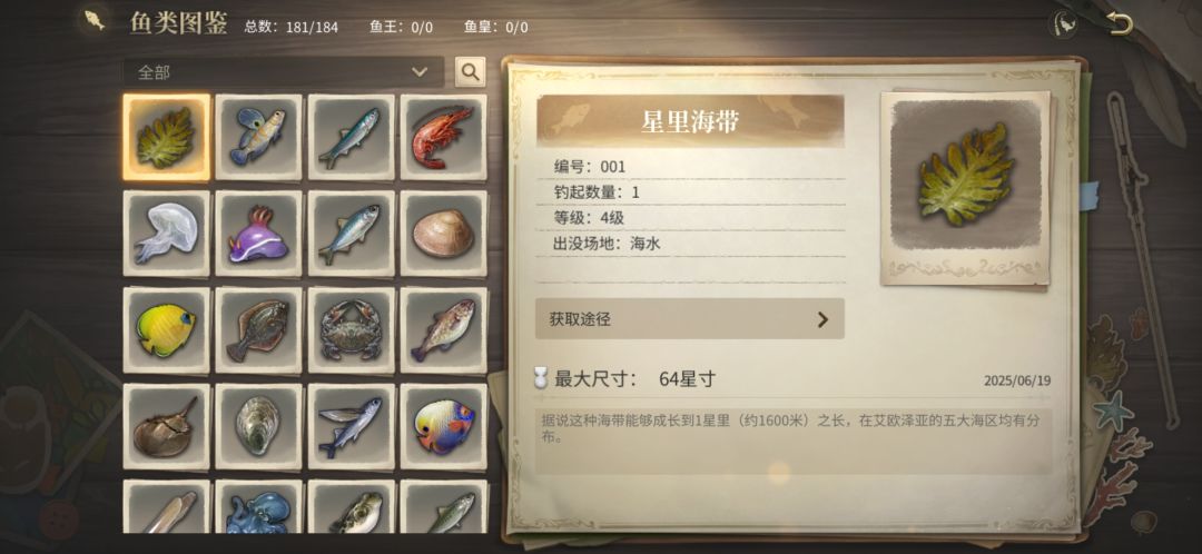 钓鱼全图鉴达成(存疑 1