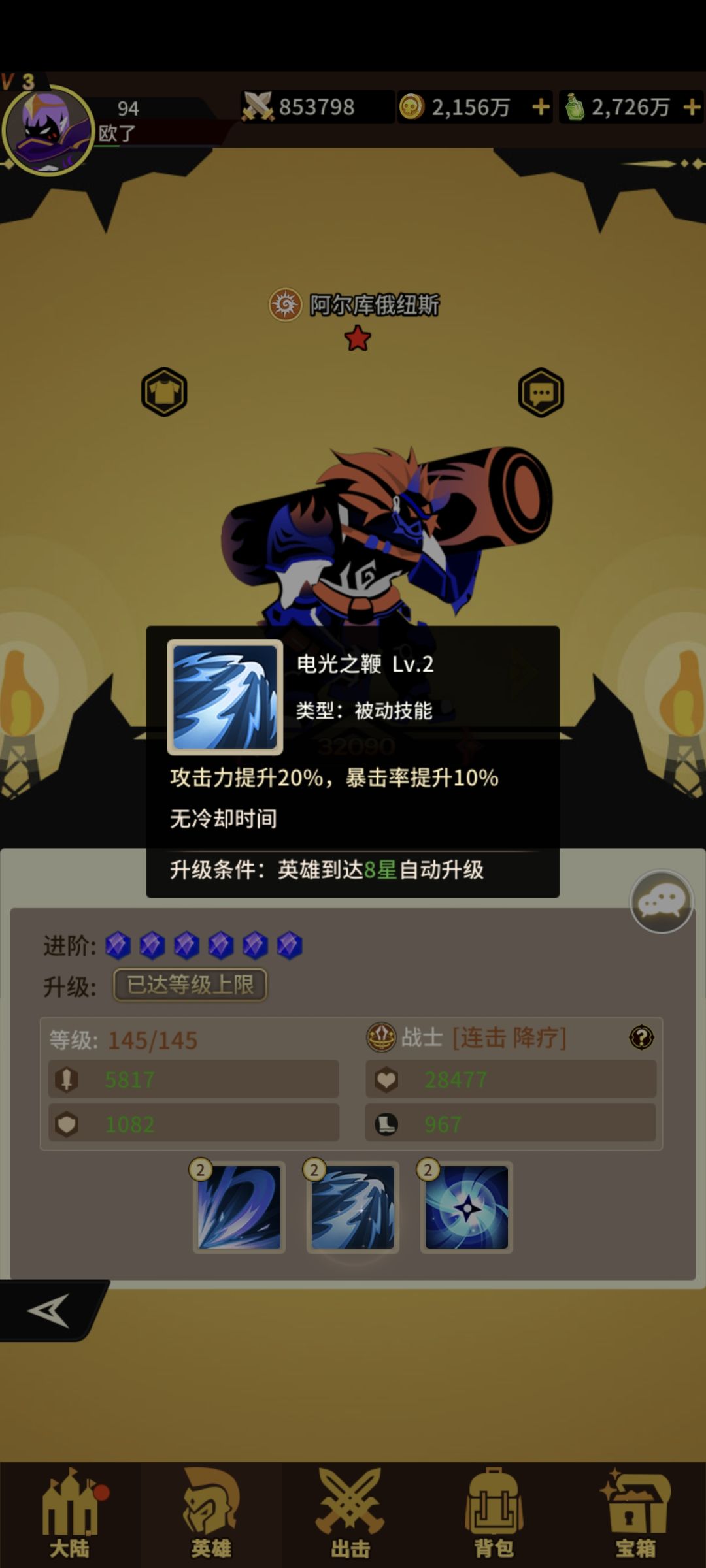 炮筒战士 3