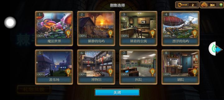 【密室逃脱7环游世界】游戏大更新！4月30首发上线！不一样的解谜！截图