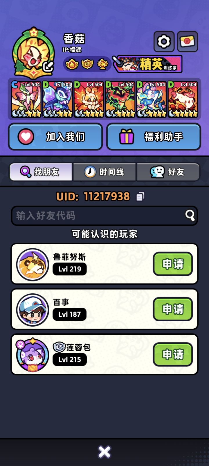 找固定搭子截图