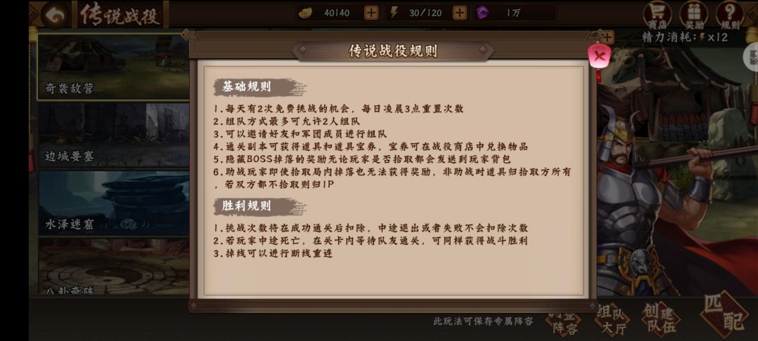 关于传说副本攻略介绍！截图