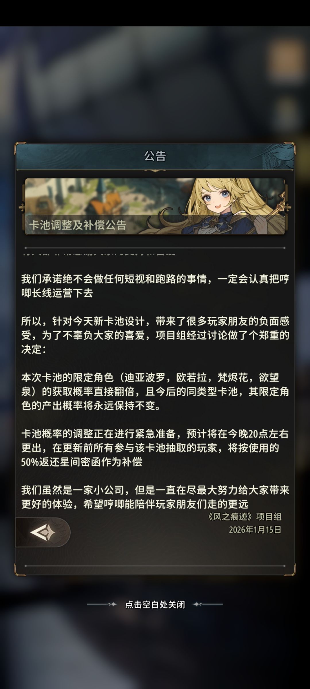看到公告有补偿果断把攒的抽数花完了 1