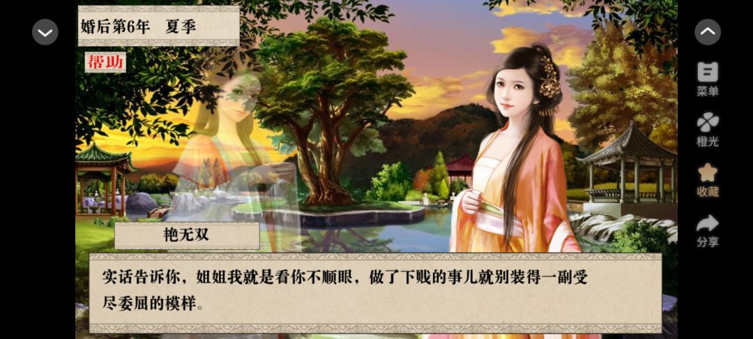 妾室支线 2