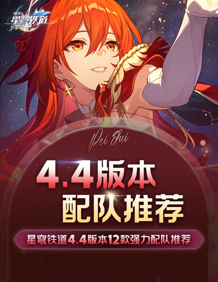 【V4.4攻略】强力配队推荐截图