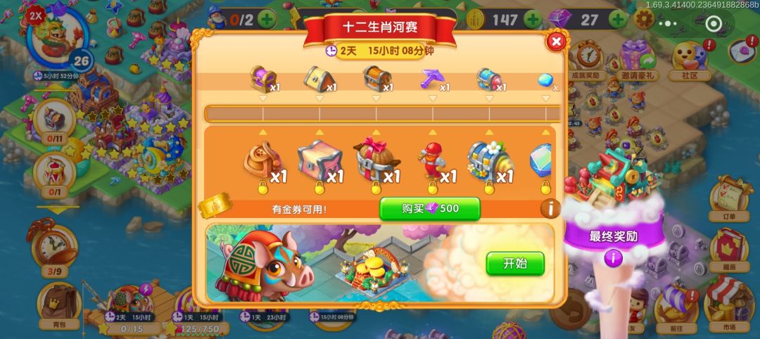 十二生肖河赛 3
